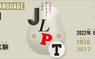 ประกาศตารางห้องสอบวัดระดับความสามารถภาษาญี่ปุ่น (JLPT) ครั้งที่ 2/2022