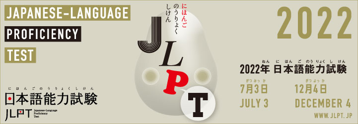 ประกาศตารางห้องสอบวัดระดับความสามารถภาษาญี่ปุ่น (JLPT) ครั้งที่ 2/2022