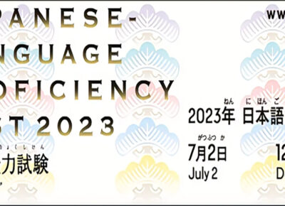เปิดสมัครสอบวัดระดับความสามารถภาษาญี่ปุ่น (JLPT) ครั้งที่ 2 ประจำปี 2566 ศูนย์สอบเชียงใหม่