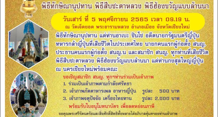 ขอเชิญร่วมงานบุญสัมพันธ์ระหว่างไทย-ญี่ปุ่น