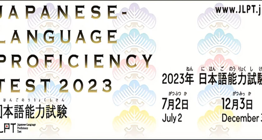 ประกาศตารางห้องสอบวัดระดับความสามารถภาษาญี่ปุ่น (JLPT) ครั้งที่ 2/2023