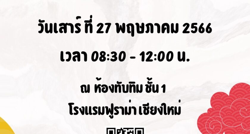 เรียนเชิญสมาชิก ส.น.ญ.น.ร่วมประชุมใหญ่สามัญประจำปี 2566