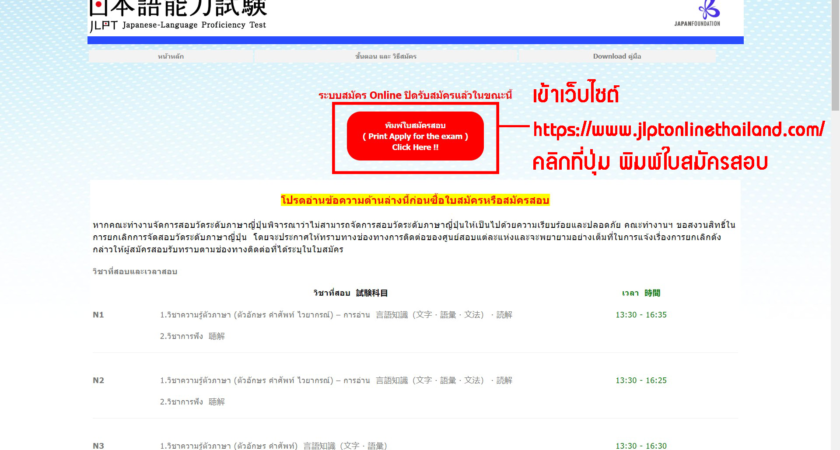 การพิมพ์บัตรสอบ (Test Voucher) สำหรับการสอบวัดระดับความสามารถทางภาษาญี่ปุ่น (JLPT)