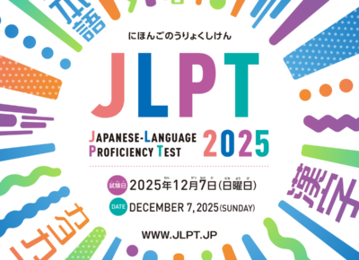 📣📣 [ประกาศห้องสอบวัดระดับความสามารถภาษาญี่ปุ่น (JLPT) ครั้งที่ 2/2025 ศูนย์สอบเชียงใหม่] [Announcement for JLPT Rooms 2/2025 Chiang Mai Test Center]