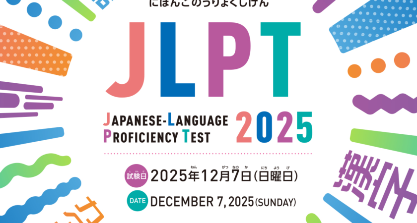 📣📣 [ประกาศห้องสอบวัดระดับความสามารถภาษาญี่ปุ่น (JLPT) ครั้งที่ 2/2025 ศูนย์สอบเชียงใหม่] [Announcement for JLPT Rooms 2/2025 Chiang Mai Test Center]