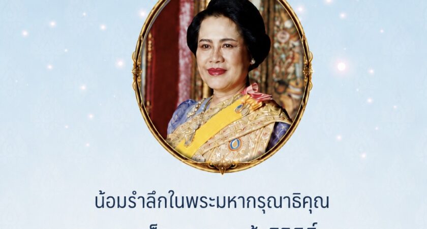 12 สิงหาคม วันแม่แห่งชาติ